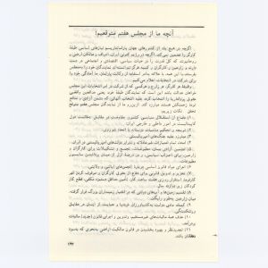 کتاب جمعه سال اول شماره ۳ صفحه ۱۴۳