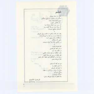 کتاب جمعه سال اول شماره ۷ صفحه ۷۱