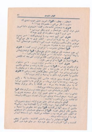 کتاب هفته شماره ۴ صفحه ۸۱