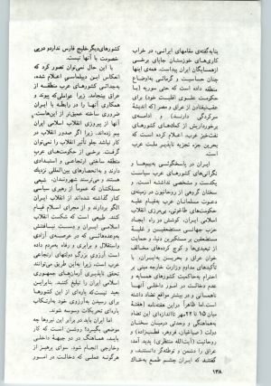 کتاب جمعه سال اول شماره ۱۲ صفحه ۱۳۸