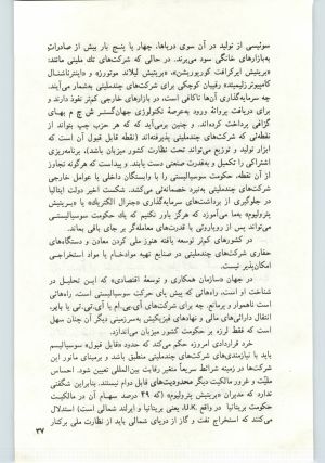 کتاب جمعه سال اول شماره ۱۶ صفحه ۳۷