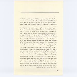 کتاب جمعه سال اول شماره ۲ صفحه ۱۵۶