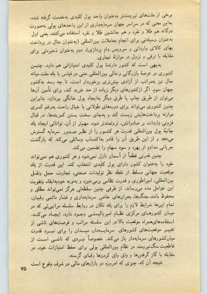 کتاب جمعه سال اول شماره ۲۱ صفحه ۷۵