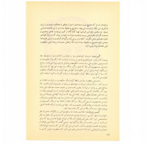 کتاب جمعه سال اول شماره ۲۹ صفحه ۱۲