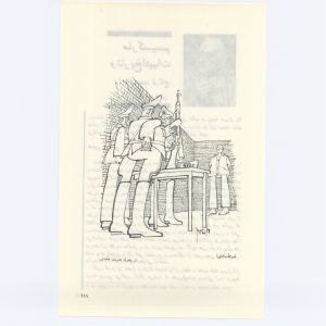 کتاب جمعه سال اول شماره ۳ صفحه ۱۱۱