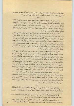 کتاب جمعه سال اول شماره ۲۵ صفحه ۷