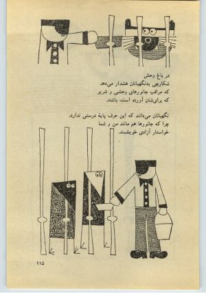 کتاب جمعه سال اول شماره ۳۳ صفحه ۱۱۵