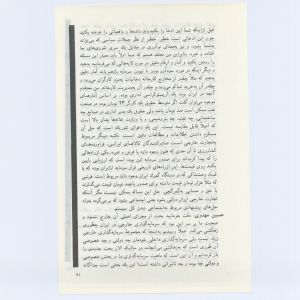 کتاب جمعه سال اول شماره ۷ صفحه ۲۱