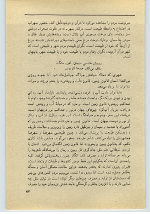 کتاب جمعه سال اول شماره ۳۶ صفحه ۸۷