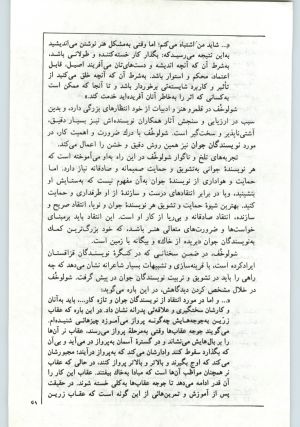 کتاب جمعه سال اول شماره ۱۹ صفحه ۶۱