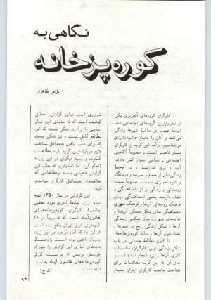 کتاب جمعه سال اول شماره ۱۹ صفحه ۹۳