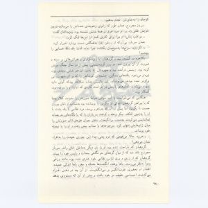 کتاب جمعه سال اول شماره ۳ صفحه ۴۸