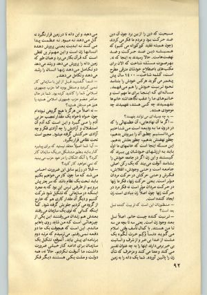 کتاب جمعه سال اول شماره ۳۰ صفحه ۹۲