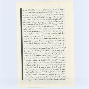 کتاب جمعه سال اول شماره ۷ صفحه ۷