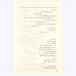 کتاب جمعه سال اول شماره ۷ صفحه ۶۴
