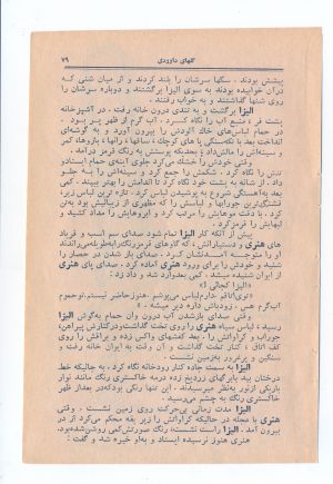 کتاب هفته شماره ۴ صفحه ۷۹