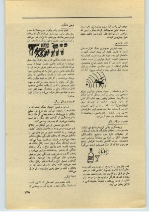 کتاب جمعه سال اول شماره ۳۴ صفحه ۱۴۷