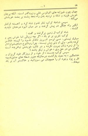 کتاب هفته شماره ۱۸ صفحه ۴۸
