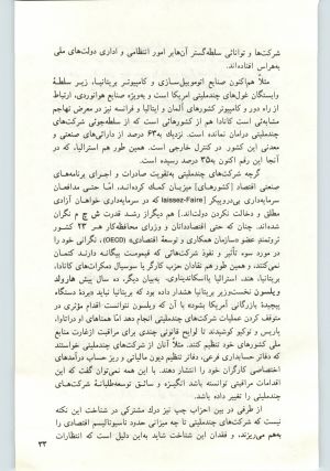 کتاب جمعه سال اول شماره ۱۶ صفحه ۳۳