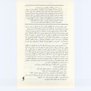 کتاب جمعه سال اول شماره ۲ صفحه ۴۷