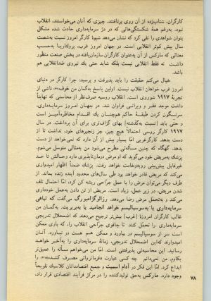 کتاب جمعه سال اول شماره ۲۲ صفحه ۷۸