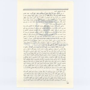 کتاب جمعه سال اول شماره ۵ صفحه ۱۵۸