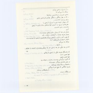 کتاب جمعه سال اول شماره ۷ صفحه ۶۷