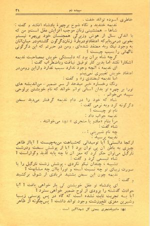 کتاب هفته شماره ۱۸ صفحه ۳۱