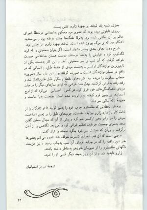 کتاب جمعه سال اول شماره ۱۳ صفحه ۶۱