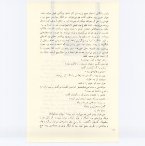 کتاب جمعه سال اول شماره ۲ صفحه ۲۲