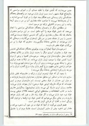 کتاب جمعه سال اول شماره ۲۰ صفحه ۱۱۵