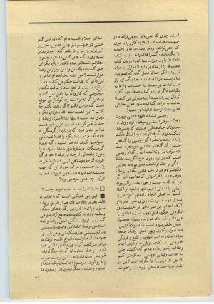 کتاب جمعه سال اول شماره ۳۱ صفحه ۲۱