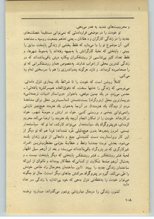 کتاب جمعه سال اول شماره ۳۶ صفحه ۱۰۸