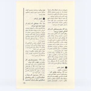 کتاب جمعه سال اول شماره ۷ صفحه ۱۲۳