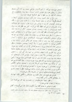 کتاب جمعه سال اول شماره ۱۴ صفحه ۱۶