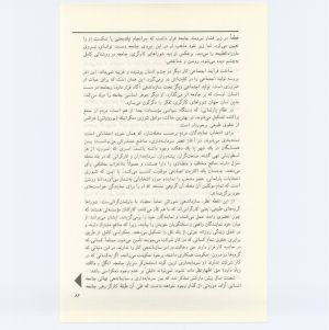 کتاب جمعه سال اول شماره ۲ صفحه ۸۲
