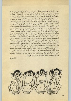 کتاب جمعه سال اول شماره ۲۶ صفحه ۱۲