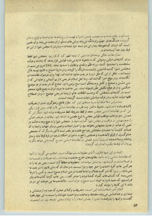 کتاب جمعه سال اول شماره ۳۱ صفحه ۵۶