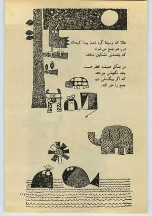 کتاب جمعه سال اول شماره ۳۳ صفحه ۱۱۳