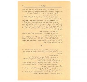 کتاب هفته شماره ۲ صفحه ۱۰۹