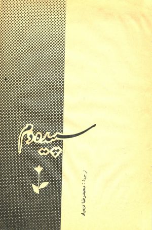 کتاب هفته شماره ۱۸ صفحه ۹