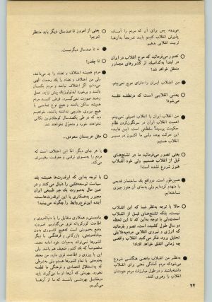 کتاب جمعه سال اول شماره ۲۵ صفحه ۲۴