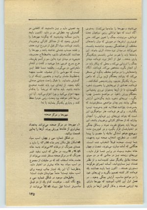 کتاب جمعه سال اول شماره ۳۲ صفحه ۱۳۵