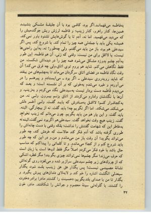 کتاب جمعه سال اول شماره ۳۶ صفحه ۳۲