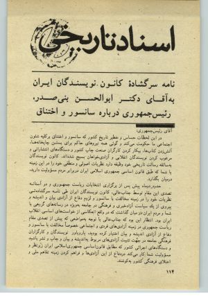 کتاب جمعه سال اول شماره ۳۶ صفحه ۱۱۴