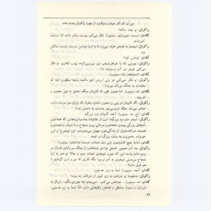 کتاب جمعه سال اول شماره ۸ صفحه ۴۲