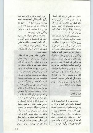 کتاب جمعه سال اول شماره ۱۲ صفحه ۱۰۹