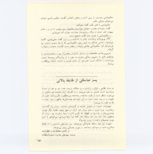 کتاب جمعه سال اول شماره ۲ صفحه ۱۵۳