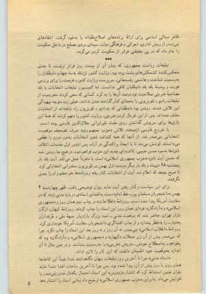 کتاب جمعه سال اول شماره ۲۵ صفحه ۵