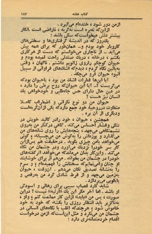 کتاب هفته شماره ۱۷ صفحه ۱۸۳